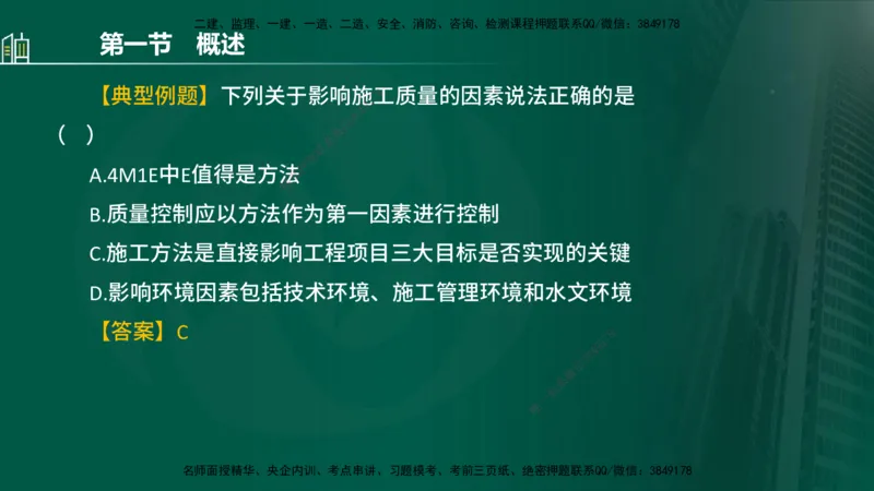 25年监理《质量（水利）》第1-3章讲义（在线版）_监理工程师_2025监理工程师_2025年监理工程师SVIP_2025年监理水利控制SVIP_02-基础精讲✿高端面授✿深度强化_00.新教材补录