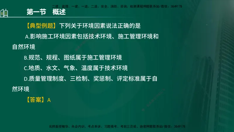 25年监理《质量（水利）》第1-3章讲义（在线版）_监理工程师_2025监理工程师_2025年监理工程师SVIP_2025年监理水利控制SVIP_02-基础精讲✿高端面授✿深度强化_00.新教材补录