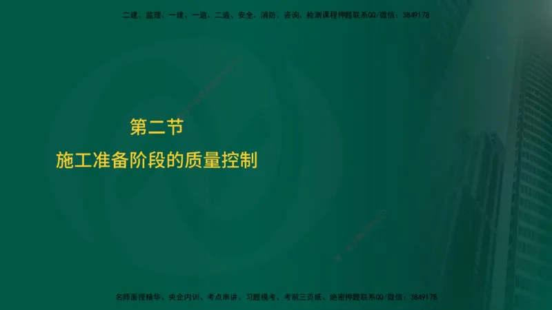 25年监理《质量（水利）》第1-3章讲义（在线版）_监理工程师_2025监理工程师_2025年监理工程师SVIP_2025年监理水利控制SVIP_02-基础精讲✿高端面授✿深度强化_00.新教材补录