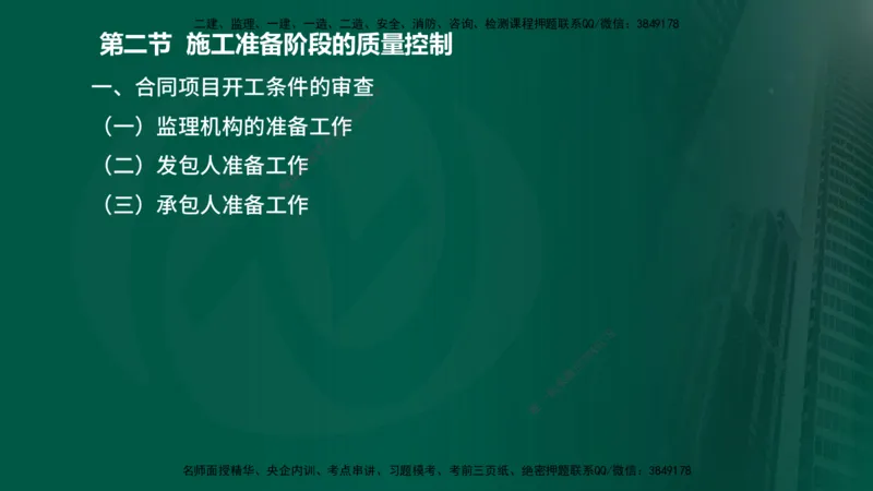 25年监理《质量（水利）》第1-3章讲义（在线版）_监理工程师_2025监理工程师_2025年监理工程师SVIP_2025年监理水利控制SVIP_02-基础精讲✿高端面授✿深度强化_00.新教材补录