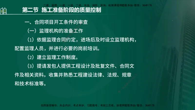 25年监理《质量（水利）》第1-3章讲义（在线版）_监理工程师_2025监理工程师_2025年监理工程师SVIP_2025年监理水利控制SVIP_02-基础精讲✿高端面授✿深度强化_00.新教材补录