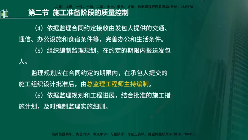 25年监理《质量（水利）》第1-3章讲义（在线版）_监理工程师_2025监理工程师_2025年监理工程师SVIP_2025年监理水利控制SVIP_02-基础精讲✿高端面授✿深度强化_00.新教材补录