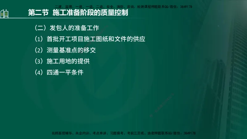 25年监理《质量（水利）》第1-3章讲义（在线版）_监理工程师_2025监理工程师_2025年监理工程师SVIP_2025年监理水利控制SVIP_02-基础精讲✿高端面授✿深度强化_00.新教材补录