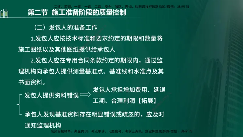 25年监理《质量（水利）》第1-3章讲义（在线版）_监理工程师_2025监理工程师_2025年监理工程师SVIP_2025年监理水利控制SVIP_02-基础精讲✿高端面授✿深度强化_00.新教材补录