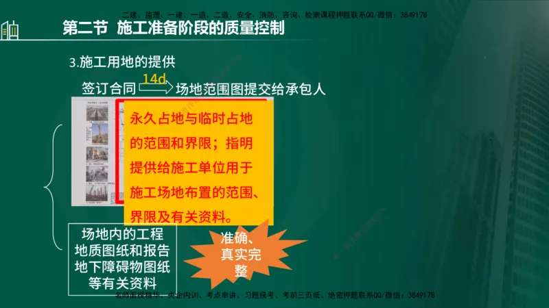 25年监理《质量（水利）》第1-3章讲义（在线版）_监理工程师_2025监理工程师_2025年监理工程师SVIP_2025年监理水利控制SVIP_02-基础精讲✿高端面授✿深度强化_00.新教材补录