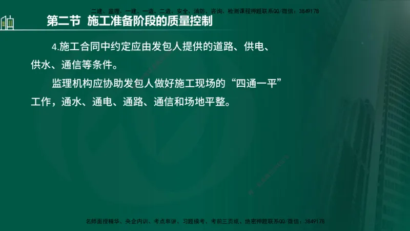25年监理《质量（水利）》第1-3章讲义（在线版）_监理工程师_2025监理工程师_2025年监理工程师SVIP_2025年监理水利控制SVIP_02-基础精讲✿高端面授✿深度强化_00.新教材补录