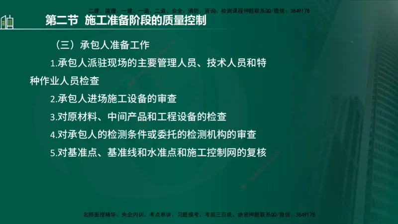 25年监理《质量（水利）》第1-3章讲义（在线版）_监理工程师_2025监理工程师_2025年监理工程师SVIP_2025年监理水利控制SVIP_02-基础精讲✿高端面授✿深度强化_00.新教材补录