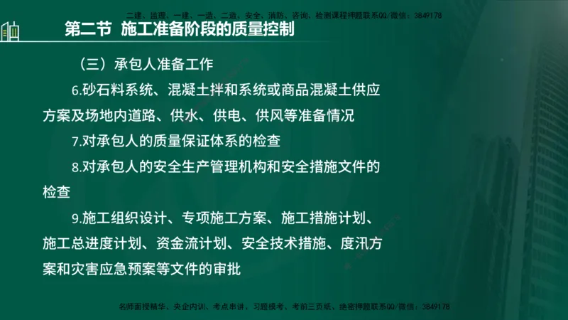 25年监理《质量（水利）》第1-3章讲义（在线版）_监理工程师_2025监理工程师_2025年监理工程师SVIP_2025年监理水利控制SVIP_02-基础精讲✿高端面授✿深度强化_00.新教材补录