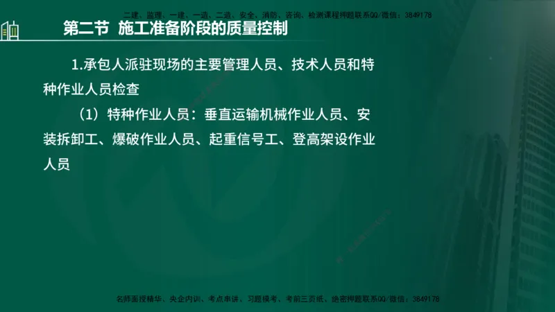 25年监理《质量（水利）》第1-3章讲义（在线版）_监理工程师_2025监理工程师_2025年监理工程师SVIP_2025年监理水利控制SVIP_02-基础精讲✿高端面授✿深度强化_00.新教材补录
