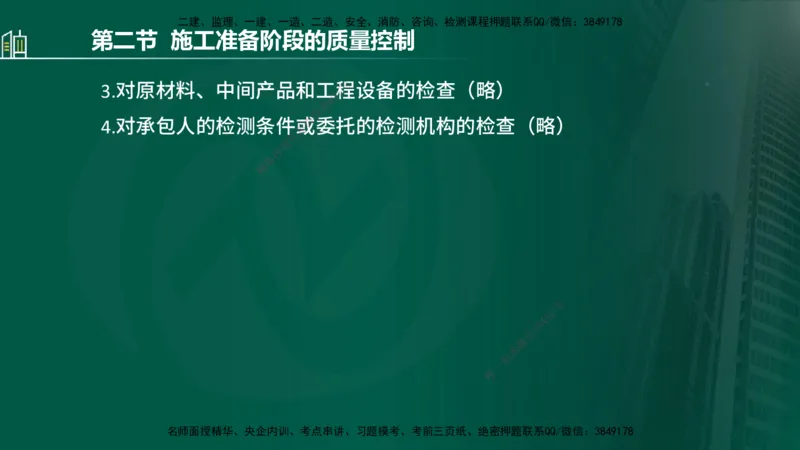 25年监理《质量（水利）》第1-3章讲义（在线版）_监理工程师_2025监理工程师_2025年监理工程师SVIP_2025年监理水利控制SVIP_02-基础精讲✿高端面授✿深度强化_00.新教材补录