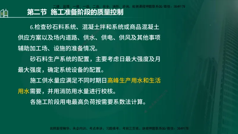 25年监理《质量（水利）》第1-3章讲义（在线版）_监理工程师_2025监理工程师_2025年监理工程师SVIP_2025年监理水利控制SVIP_02-基础精讲✿高端面授✿深度强化_00.新教材补录