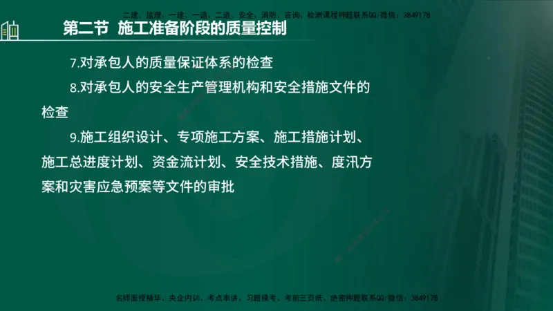 25年监理《质量（水利）》第1-3章讲义（在线版）_监理工程师_2025监理工程师_2025年监理工程师SVIP_2025年监理水利控制SVIP_02-基础精讲✿高端面授✿深度强化_00.新教材补录