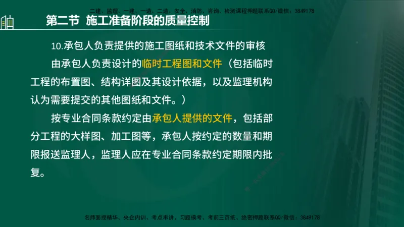 25年监理《质量（水利）》第1-3章讲义（在线版）_监理工程师_2025监理工程师_2025年监理工程师SVIP_2025年监理水利控制SVIP_02-基础精讲✿高端面授✿深度强化_00.新教材补录