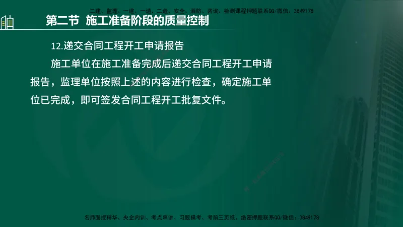25年监理《质量（水利）》第1-3章讲义（在线版）_监理工程师_2025监理工程师_2025年监理工程师SVIP_2025年监理水利控制SVIP_02-基础精讲✿高端面授✿深度强化_00.新教材补录