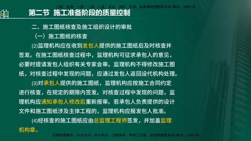 25年监理《质量（水利）》第1-3章讲义（在线版）_监理工程师_2025监理工程师_2025年监理工程师SVIP_2025年监理水利控制SVIP_02-基础精讲✿高端面授✿深度强化_00.新教材补录