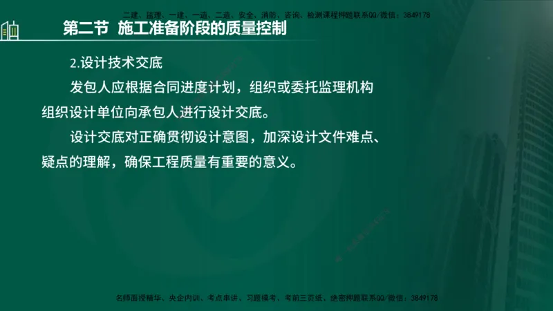 25年监理《质量（水利）》第1-3章讲义（在线版）_监理工程师_2025监理工程师_2025年监理工程师SVIP_2025年监理水利控制SVIP_02-基础精讲✿高端面授✿深度强化_00.新教材补录