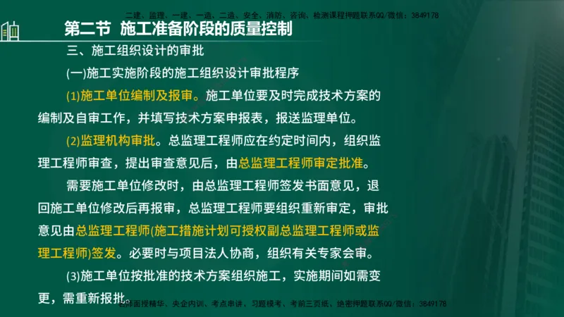25年监理《质量（水利）》第1-3章讲义（在线版）_监理工程师_2025监理工程师_2025年监理工程师SVIP_2025年监理水利控制SVIP_02-基础精讲✿高端面授✿深度强化_00.新教材补录
