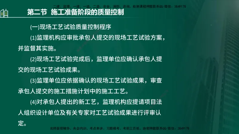 25年监理《质量（水利）》第1-3章讲义（在线版）_监理工程师_2025监理工程师_2025年监理工程师SVIP_2025年监理水利控制SVIP_02-基础精讲✿高端面授✿深度强化_00.新教材补录