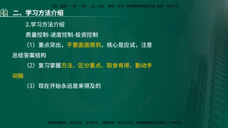 25年监理《质量（水利）》第1-3章讲义（在线版）_监理工程师_2025监理工程师_2025年监理工程师SVIP_2025年监理水利控制SVIP_02-基础精讲✿高端面授✿深度强化_00.新教材补录