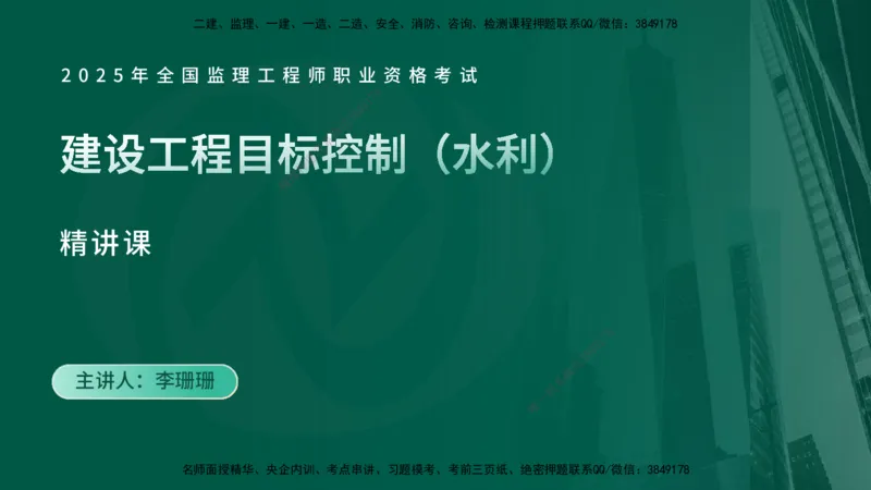 25年监理《质量（水利）》第1-3章讲义（在线版）_监理工程师_2025监理工程师_2025年监理工程师SVIP_2025年监理水利控制SVIP_02-基础精讲✿高端面授✿深度强化_00.新教材补录