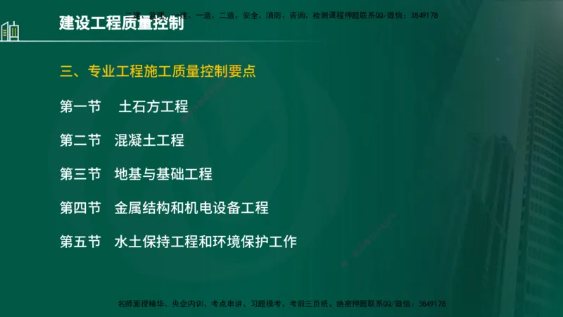 25年监理《质量（水利）》第1-3章讲义（在线版）_监理工程师_2025监理工程师_2025年监理工程师SVIP_2025年监理水利控制SVIP_02-基础精讲✿高端面授✿深度强化_00.新教材补录