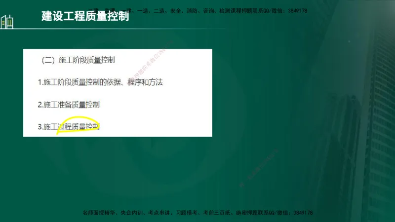 25年监理《质量（水利）》第1-3章讲义（在线版）_监理工程师_2025监理工程师_2025年监理工程师SVIP_2025年监理水利控制SVIP_02-基础精讲✿高端面授✿深度强化_00.新教材补录
