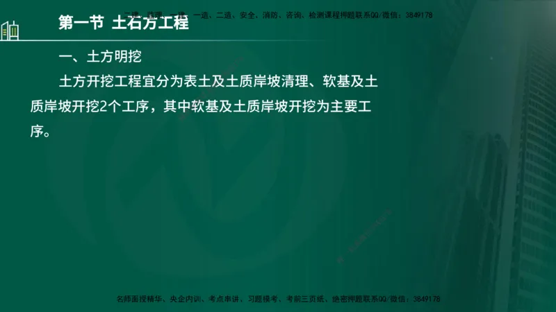 25年监理《质量（水利）》第1-3章讲义（在线版）_监理工程师_2025监理工程师_2025年监理工程师SVIP_2025年监理水利控制SVIP_02-基础精讲✿高端面授✿深度强化_00.新教材补录
