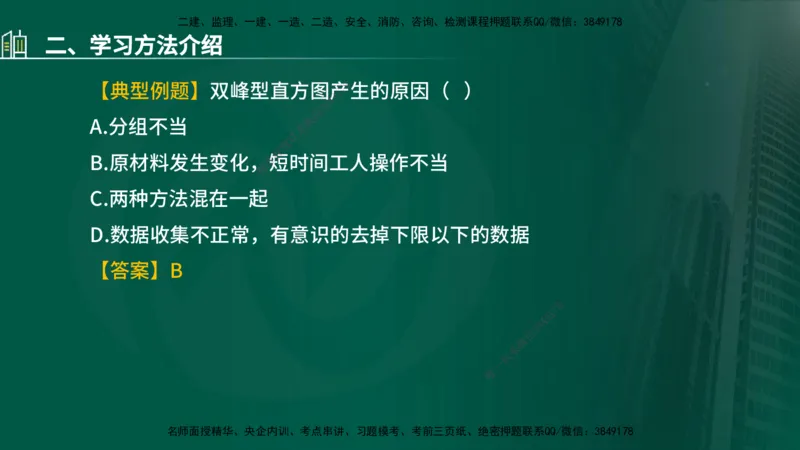 25年监理《质量（水利）》第1-3章讲义（在线版）_监理工程师_2025监理工程师_2025年监理工程师SVIP_2025年监理水利控制SVIP_02-基础精讲✿高端面授✿深度强化_00.新教材补录