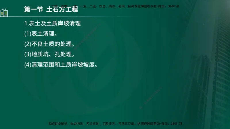25年监理《质量（水利）》第1-3章讲义（在线版）_监理工程师_2025监理工程师_2025年监理工程师SVIP_2025年监理水利控制SVIP_02-基础精讲✿高端面授✿深度强化_00.新教材补录