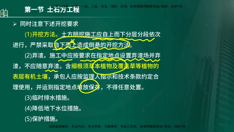 25年监理《质量（水利）》第1-3章讲义（在线版）_监理工程师_2025监理工程师_2025年监理工程师SVIP_2025年监理水利控制SVIP_02-基础精讲✿高端面授✿深度强化_00.新教材补录