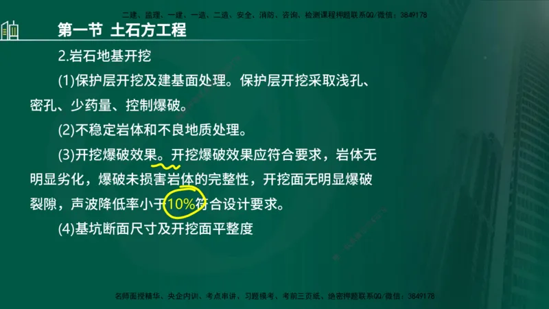 25年监理《质量（水利）》第1-3章讲义（在线版）_监理工程师_2025监理工程师_2025年监理工程师SVIP_2025年监理水利控制SVIP_02-基础精讲✿高端面授✿深度强化_00.新教材补录