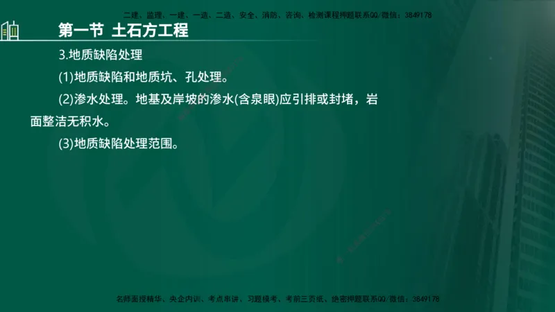 25年监理《质量（水利）》第1-3章讲义（在线版）_监理工程师_2025监理工程师_2025年监理工程师SVIP_2025年监理水利控制SVIP_02-基础精讲✿高端面授✿深度强化_00.新教材补录