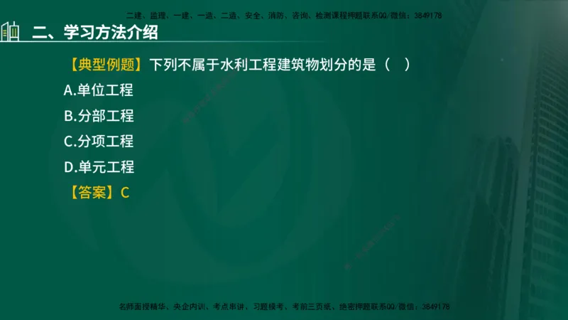 25年监理《质量（水利）》第1-3章讲义（在线版）_监理工程师_2025监理工程师_2025年监理工程师SVIP_2025年监理水利控制SVIP_02-基础精讲✿高端面授✿深度强化_00.新教材补录