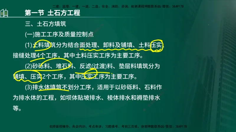 25年监理《质量（水利）》第1-3章讲义（在线版）_监理工程师_2025监理工程师_2025年监理工程师SVIP_2025年监理水利控制SVIP_02-基础精讲✿高端面授✿深度强化_00.新教材补录