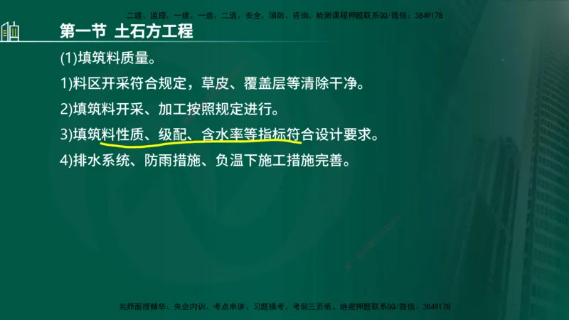 25年监理《质量（水利）》第1-3章讲义（在线版）_监理工程师_2025监理工程师_2025年监理工程师SVIP_2025年监理水利控制SVIP_02-基础精讲✿高端面授✿深度强化_00.新教材补录