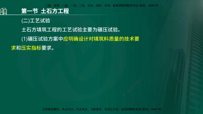 25年监理《质量（水利）》第1-3章讲义（在线版）_监理工程师_2025监理工程师_2025年监理工程师SVIP_2025年监理水利控制SVIP_02-基础精讲✿高端面授✿深度强化_00.新教材补录