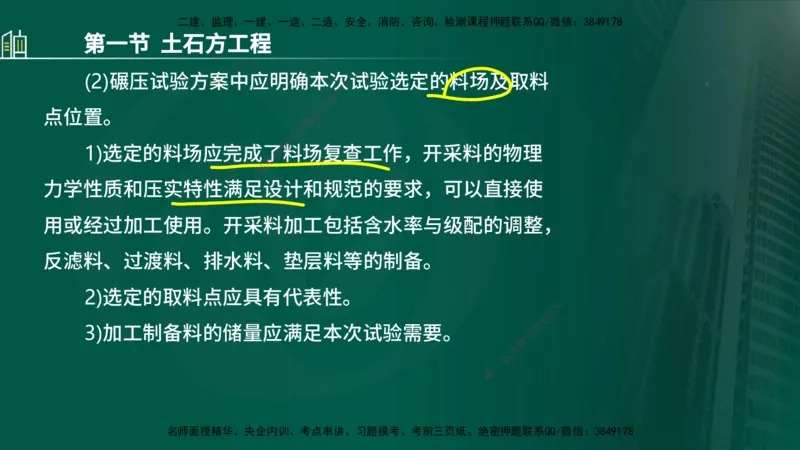 25年监理《质量（水利）》第1-3章讲义（在线版）_监理工程师_2025监理工程师_2025年监理工程师SVIP_2025年监理水利控制SVIP_02-基础精讲✿高端面授✿深度强化_00.新教材补录