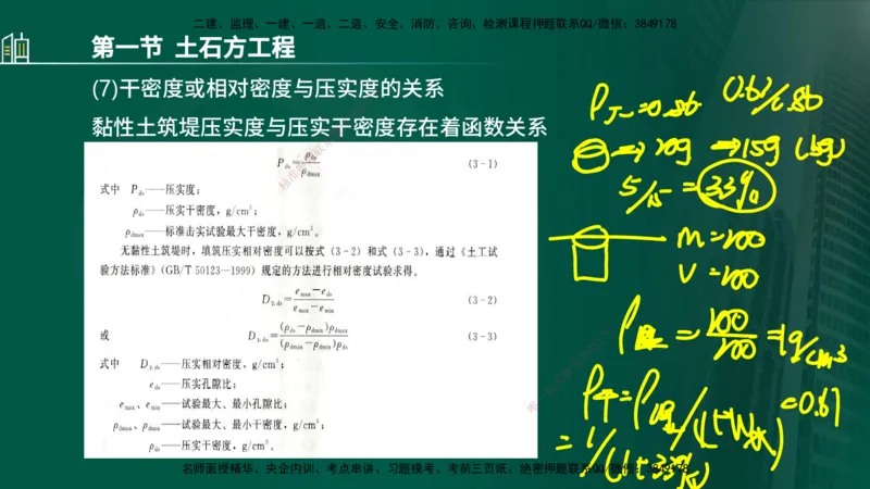 25年监理《质量（水利）》第1-3章讲义（在线版）_监理工程师_2025监理工程师_2025年监理工程师SVIP_2025年监理水利控制SVIP_02-基础精讲✿高端面授✿深度强化_00.新教材补录