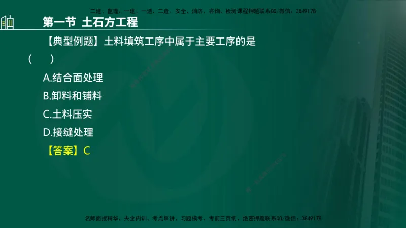 25年监理《质量（水利）》第1-3章讲义（在线版）_监理工程师_2025监理工程师_2025年监理工程师SVIP_2025年监理水利控制SVIP_02-基础精讲✿高端面授✿深度强化_00.新教材补录