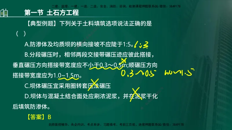 25年监理《质量（水利）》第1-3章讲义（在线版）_监理工程师_2025监理工程师_2025年监理工程师SVIP_2025年监理水利控制SVIP_02-基础精讲✿高端面授✿深度强化_00.新教材补录