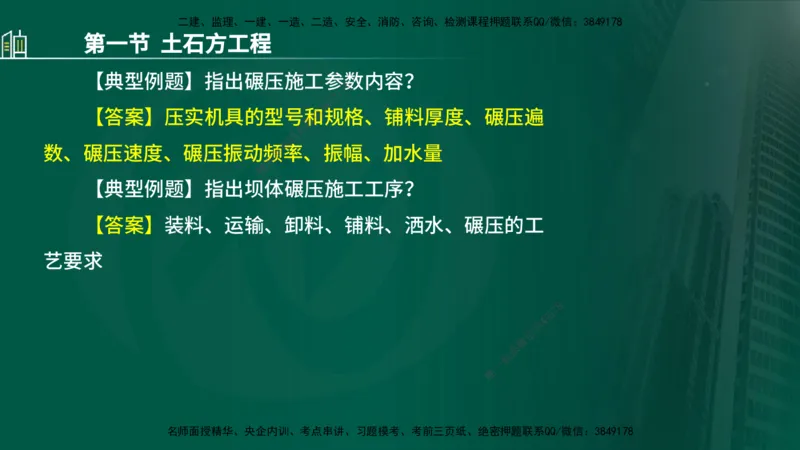 25年监理《质量（水利）》第1-3章讲义（在线版）_监理工程师_2025监理工程师_2025年监理工程师SVIP_2025年监理水利控制SVIP_02-基础精讲✿高端面授✿深度强化_00.新教材补录