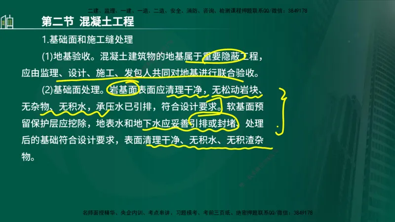 25年监理《质量（水利）》第1-3章讲义（在线版）_监理工程师_2025监理工程师_2025年监理工程师SVIP_2025年监理水利控制SVIP_02-基础精讲✿高端面授✿深度强化_00.新教材补录