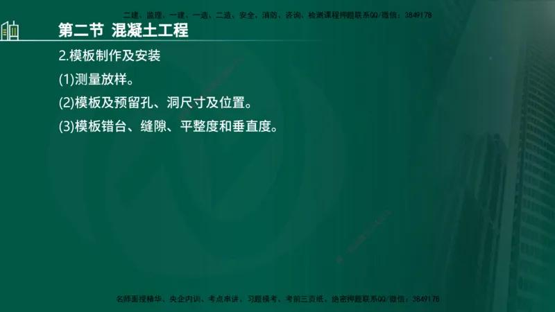 25年监理《质量（水利）》第1-3章讲义（在线版）_监理工程师_2025监理工程师_2025年监理工程师SVIP_2025年监理水利控制SVIP_02-基础精讲✿高端面授✿深度强化_00.新教材补录