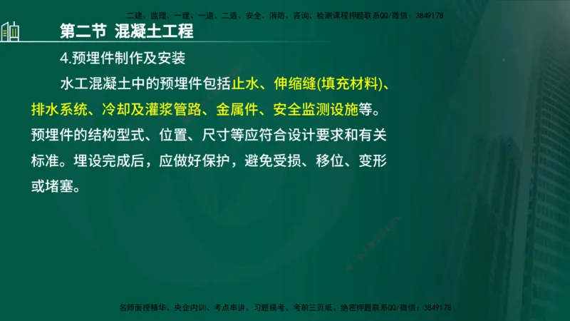 25年监理《质量（水利）》第1-3章讲义（在线版）_监理工程师_2025监理工程师_2025年监理工程师SVIP_2025年监理水利控制SVIP_02-基础精讲✿高端面授✿深度强化_00.新教材补录