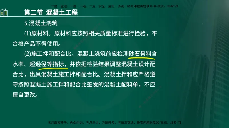 25年监理《质量（水利）》第1-3章讲义（在线版）_监理工程师_2025监理工程师_2025年监理工程师SVIP_2025年监理水利控制SVIP_02-基础精讲✿高端面授✿深度强化_00.新教材补录