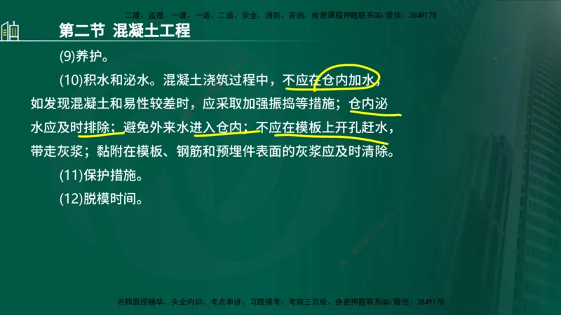 25年监理《质量（水利）》第1-3章讲义（在线版）_监理工程师_2025监理工程师_2025年监理工程师SVIP_2025年监理水利控制SVIP_02-基础精讲✿高端面授✿深度强化_00.新教材补录