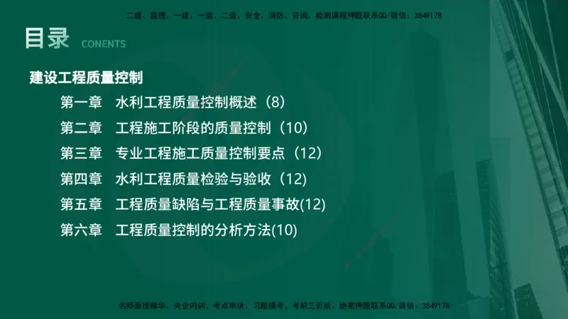 25年监理《质量（水利）》第1-3章讲义（在线版）_监理工程师_2025监理工程师_2025年监理工程师SVIP_2025年监理水利控制SVIP_02-基础精讲✿高端面授✿深度强化_00.新教材补录
