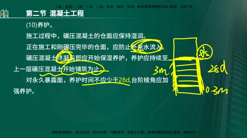 25年监理《质量（水利）》第1-3章讲义（在线版）_监理工程师_2025监理工程师_2025年监理工程师SVIP_2025年监理水利控制SVIP_02-基础精讲✿高端面授✿深度强化_00.新教材补录