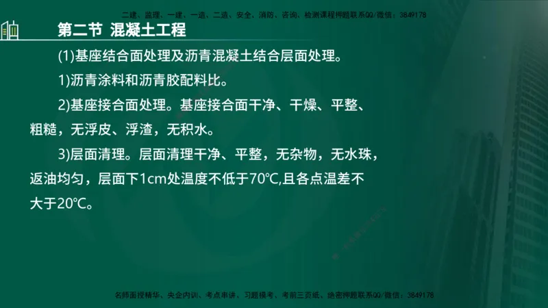 25年监理《质量（水利）》第1-3章讲义（在线版）_监理工程师_2025监理工程师_2025年监理工程师SVIP_2025年监理水利控制SVIP_02-基础精讲✿高端面授✿深度强化_00.新教材补录