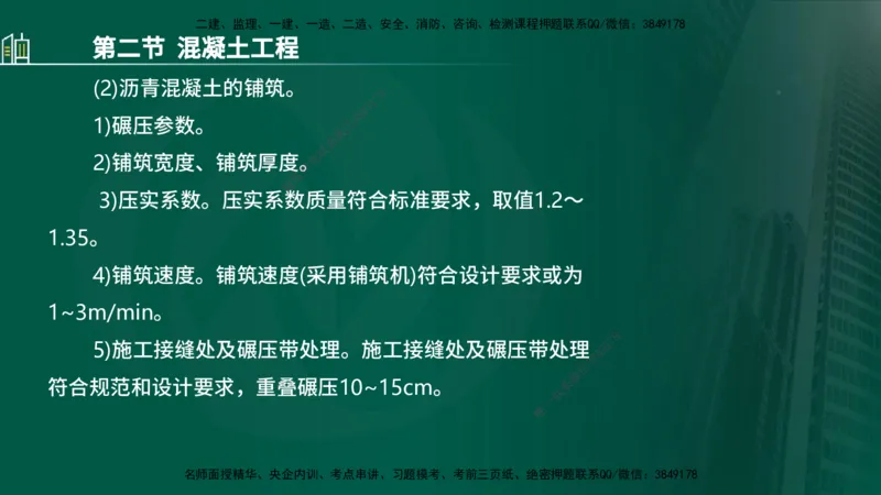 25年监理《质量（水利）》第1-3章讲义（在线版）_监理工程师_2025监理工程师_2025年监理工程师SVIP_2025年监理水利控制SVIP_02-基础精讲✿高端面授✿深度强化_00.新教材补录